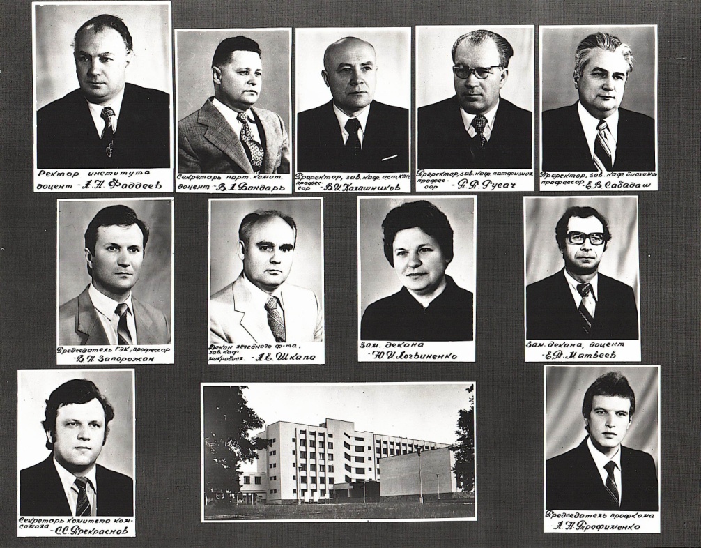 Администрация Ворошиловградского медицинского института, 1970-е