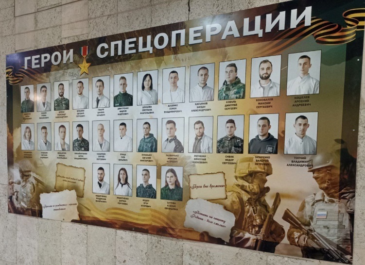 Доска Славы «Герои спецоперации»