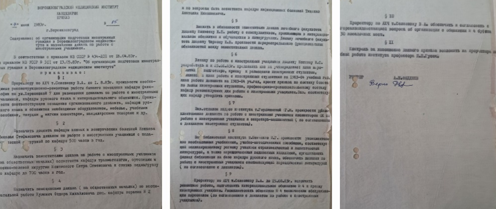 Приказ 1983 г.