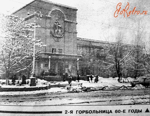 Здание 2-й городской больницы, на базе которой работало Ворошиловградское медучилище