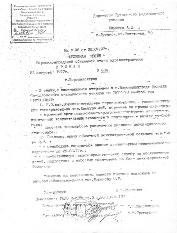 Приказ о первом наборе учащихся в возрождённое медицинское училище, 1977 г.