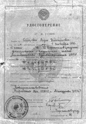 Удостоверение фельдшера выпускника, июнь 1942 г.