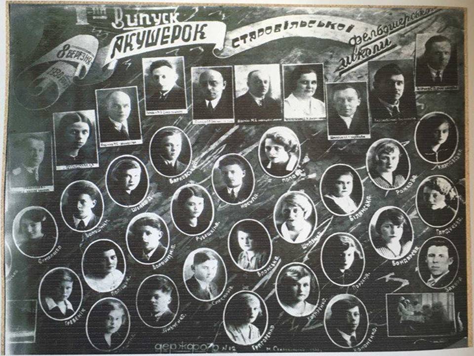 Выпуск акушерок Старобельской фельдшерско-акушерской школы, 1938 г.